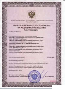 Регистрационное удостоверение: РУ ФСР 2009/04782 на выносные электроды ДЭНАС (очки, аппликаторы, массажные, Рефлексо)