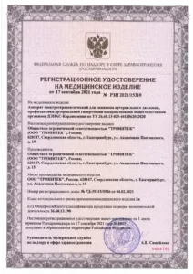 Регистрационное удостоверение: РУ РЗН 2021/15310 на ДЭНАС-Кардио мини