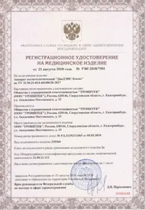 Регистрационное удостоверение: РУ РЗН 2018/7501 на ДиаДЭНС-Космо