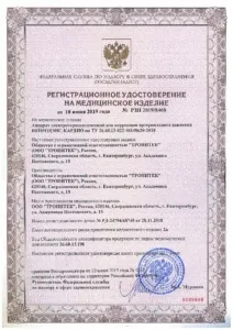 Регистрационное удостоверение: РУ РЗН 2019/8468 на НЕЙРОДЭНС-КАРДИО