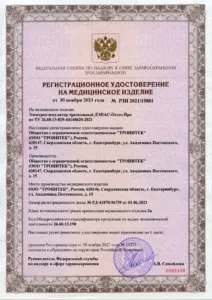 Регистрационное удостоверение: РУ РЗН 2021/15881 на ДЭНАС-Остео Про