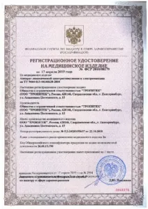 Регистрационное удостоверение: РУ ФСР 2010/08179 на ДЭНАС-Вертебра-02 и НЕЙРОДЭНС-Вертебра